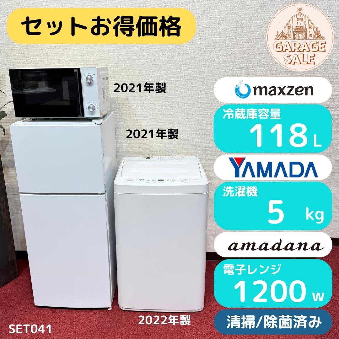 東京23区送料無料　超美品家電3点セット プロによる洗浄/除菌済み