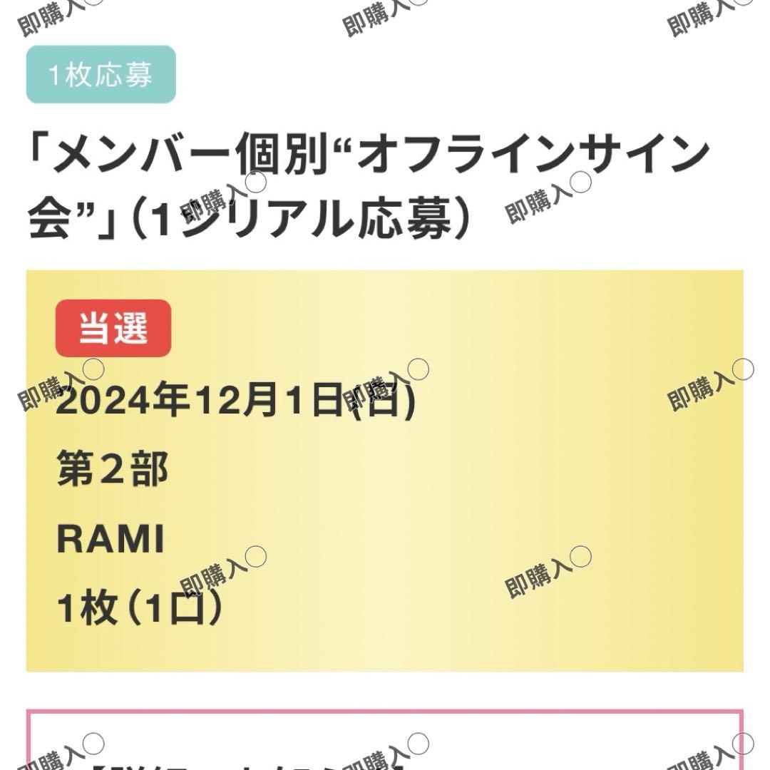 babymonster ラミ 直筆 サイン 12/1 drip