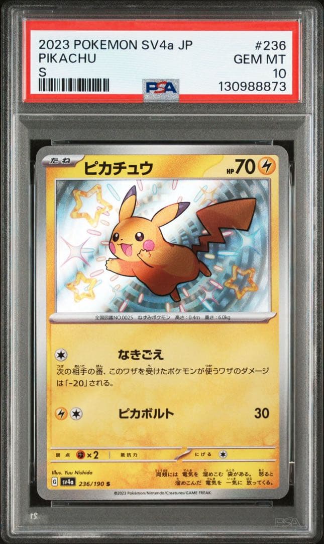 【PSA10】ピカチュウ S シャイニートレジャー