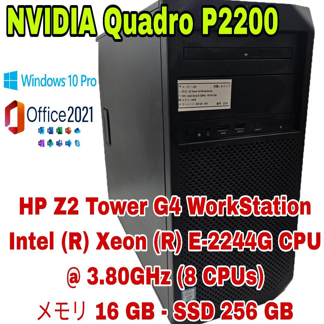 ✨️早い者勝ち！HP Z2 Tower G4｜Xeon E-2244G✨️