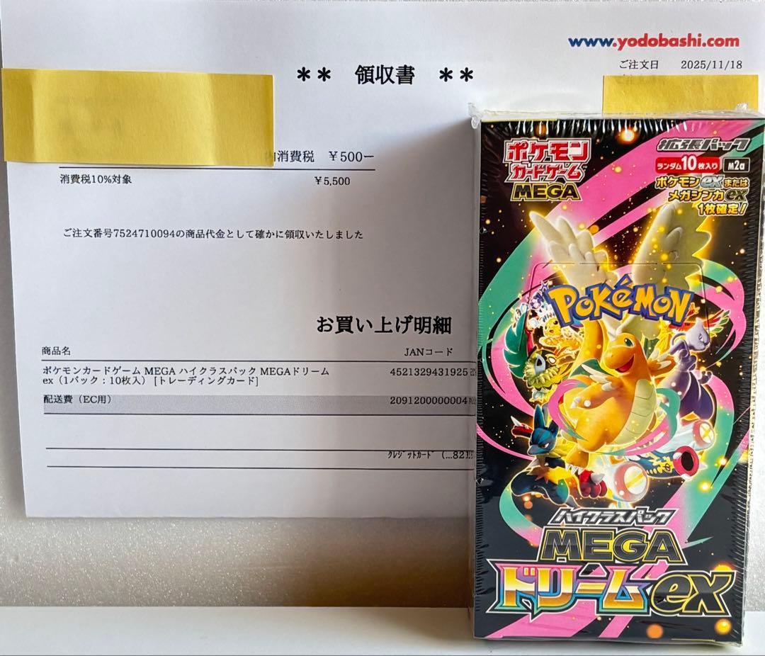 シュリンク付き　ポケモンカード MEGAドリームex ＋スタートデッキ100