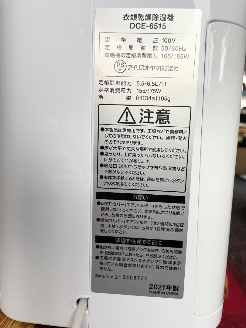 IRIS OHYAMA アイリスオーヤマ DCE-6515 電気式衣類乾燥除湿機
