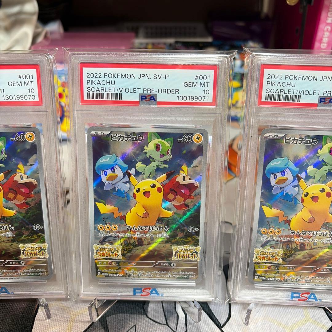 プロモピカチュウ　みんなでぼうけんpsa10