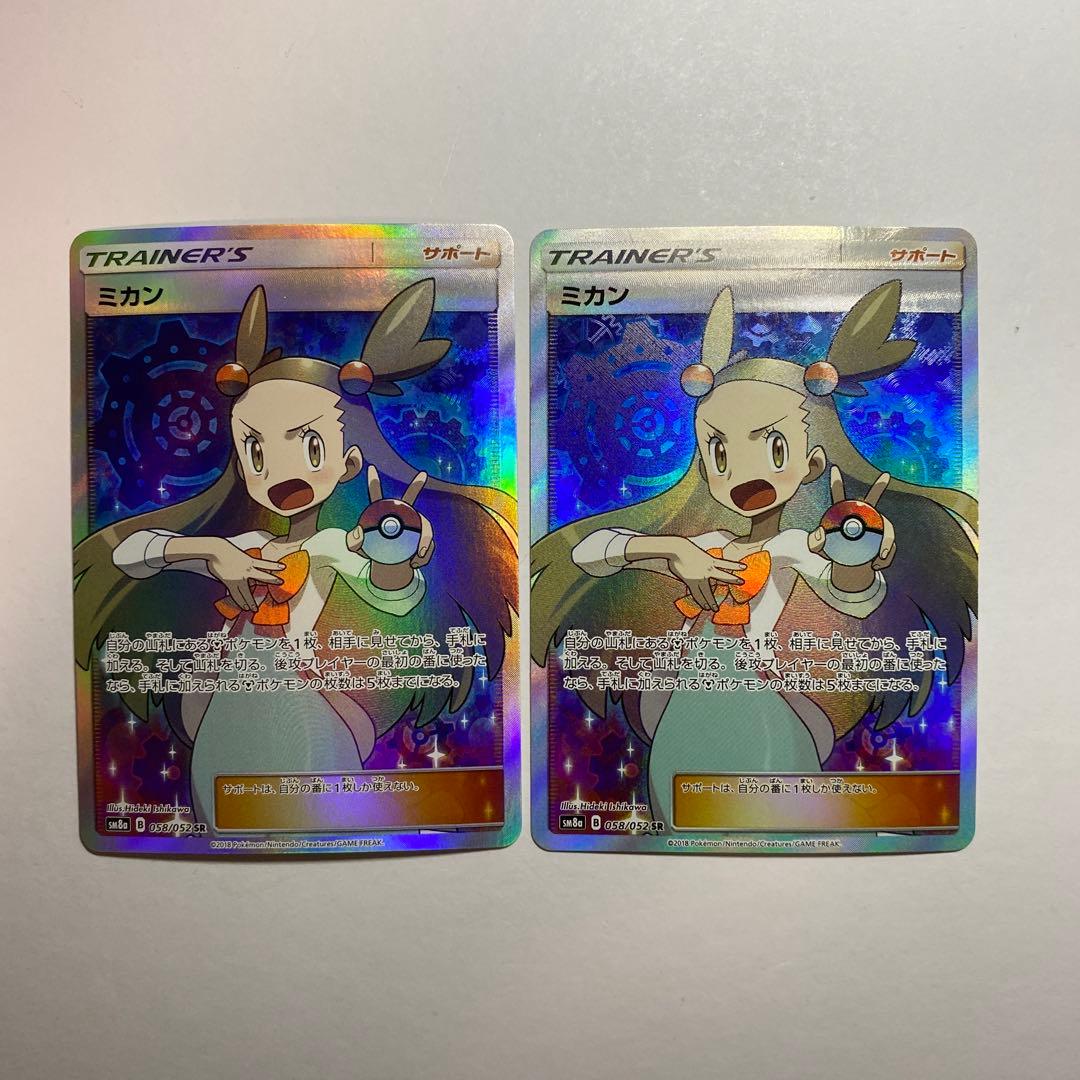 ミカン SR SM8a ダークオーダー 058/052 2枚