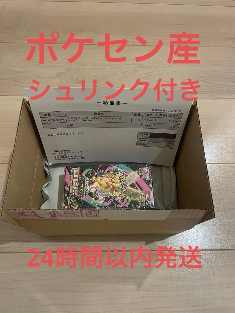 【ポケセン産】ポケモンカードゲーム MEGA ドリームex BOXシュリンク付き