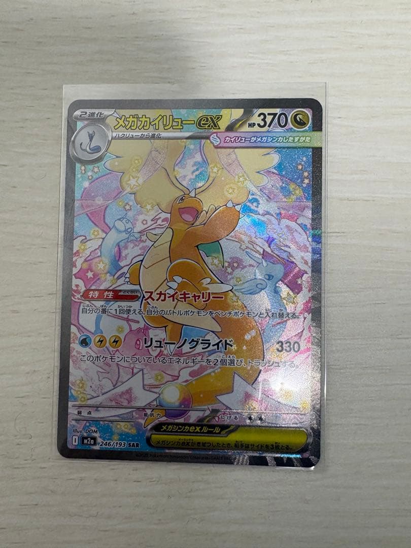 メガカイリュー-EX HP370 トレーディングカード