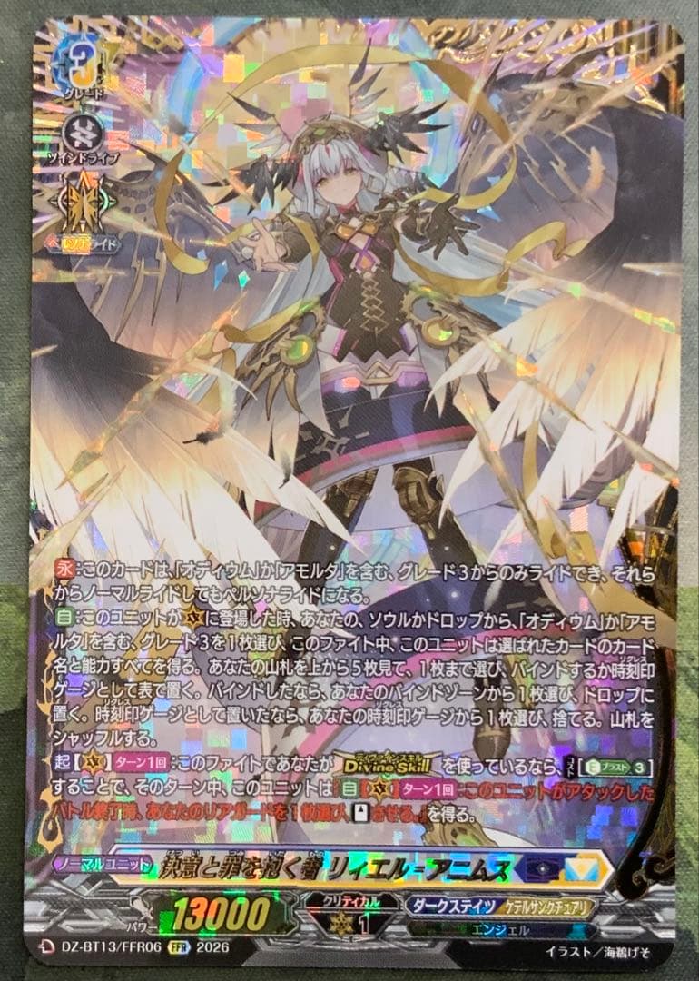 【管理１】ヴァンガード/幻真星戦/FFR/決意と罪を抱く者　リィエル＝アニムス