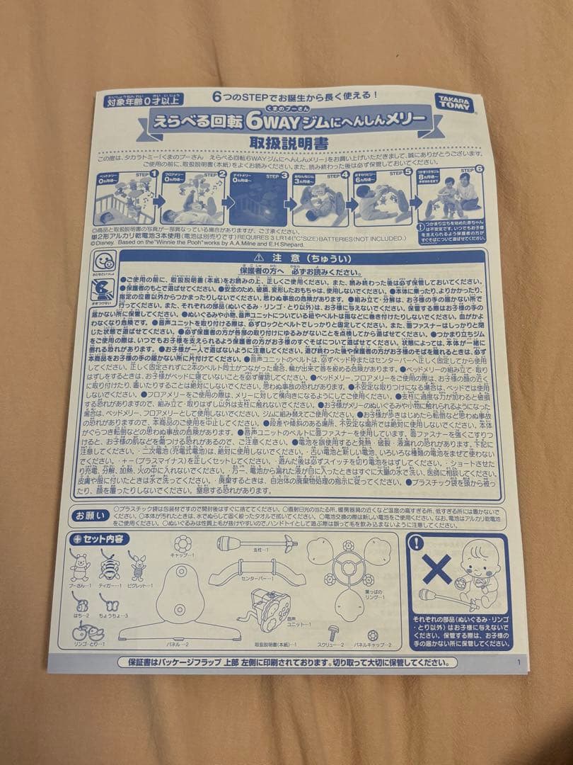 宮川　【完品】プーメリー　くまのプーさん えらべる回転6WAY