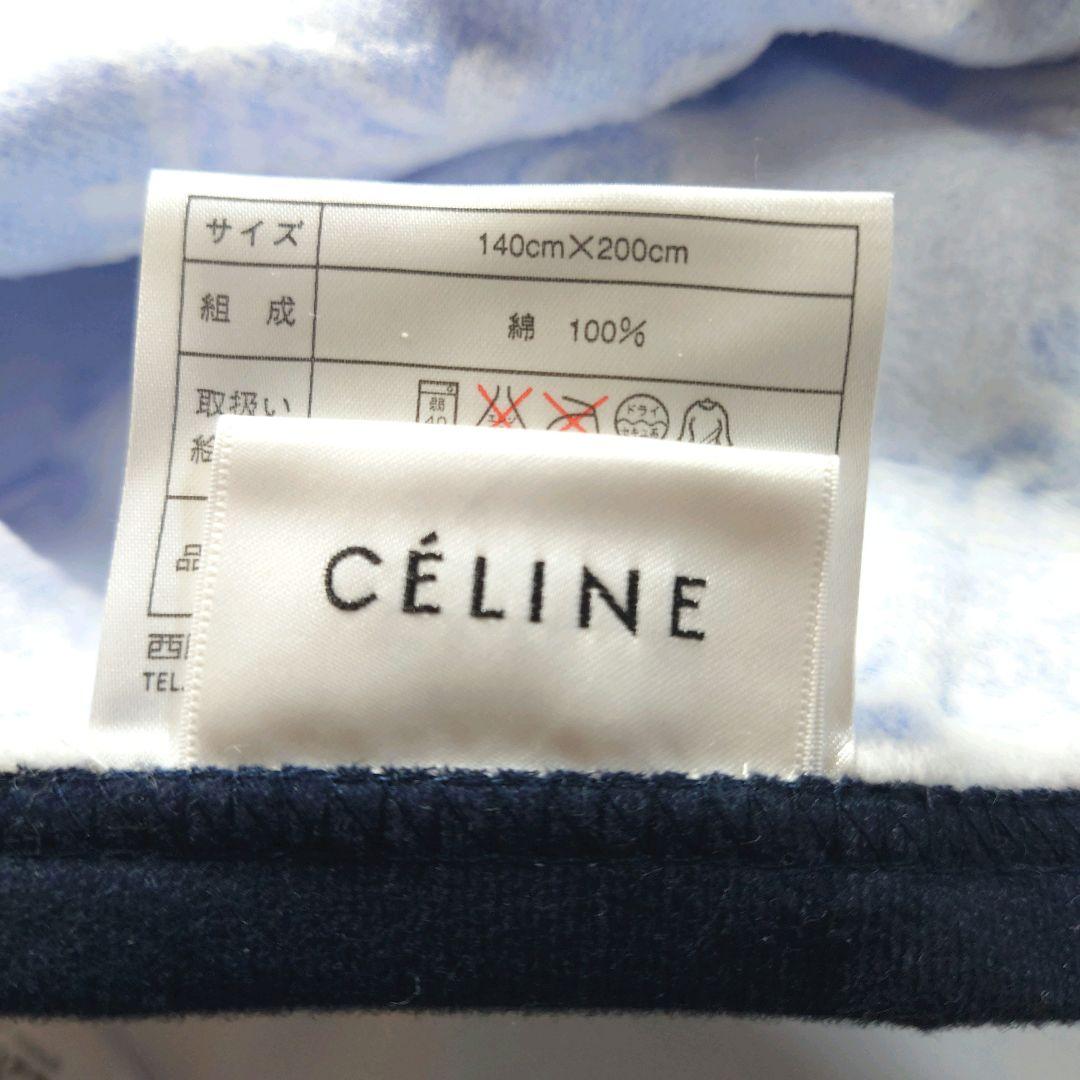セリーヌ　綿毛布　2枚