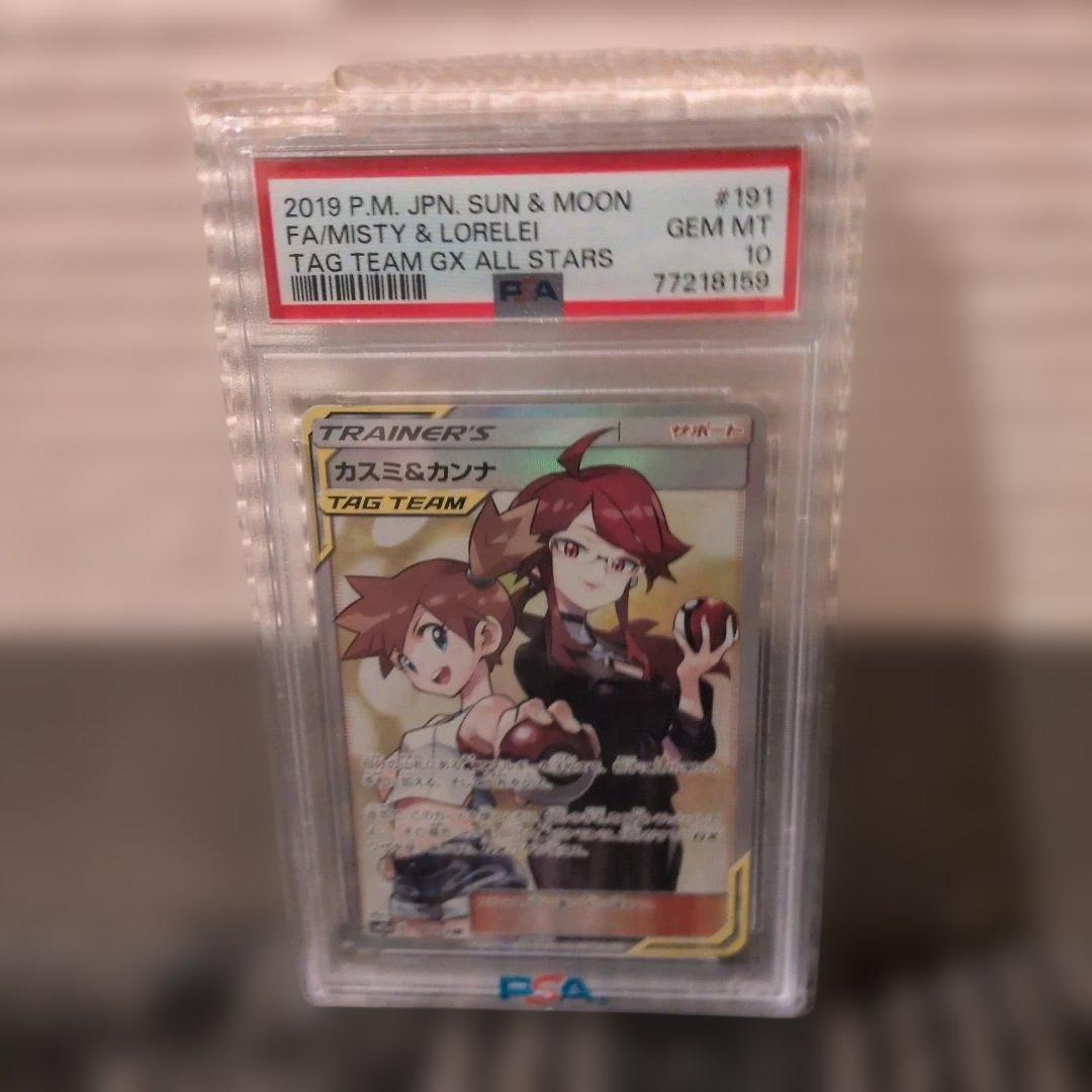 【PSA１０】カスミ&カンナ SR sm12a 191/173