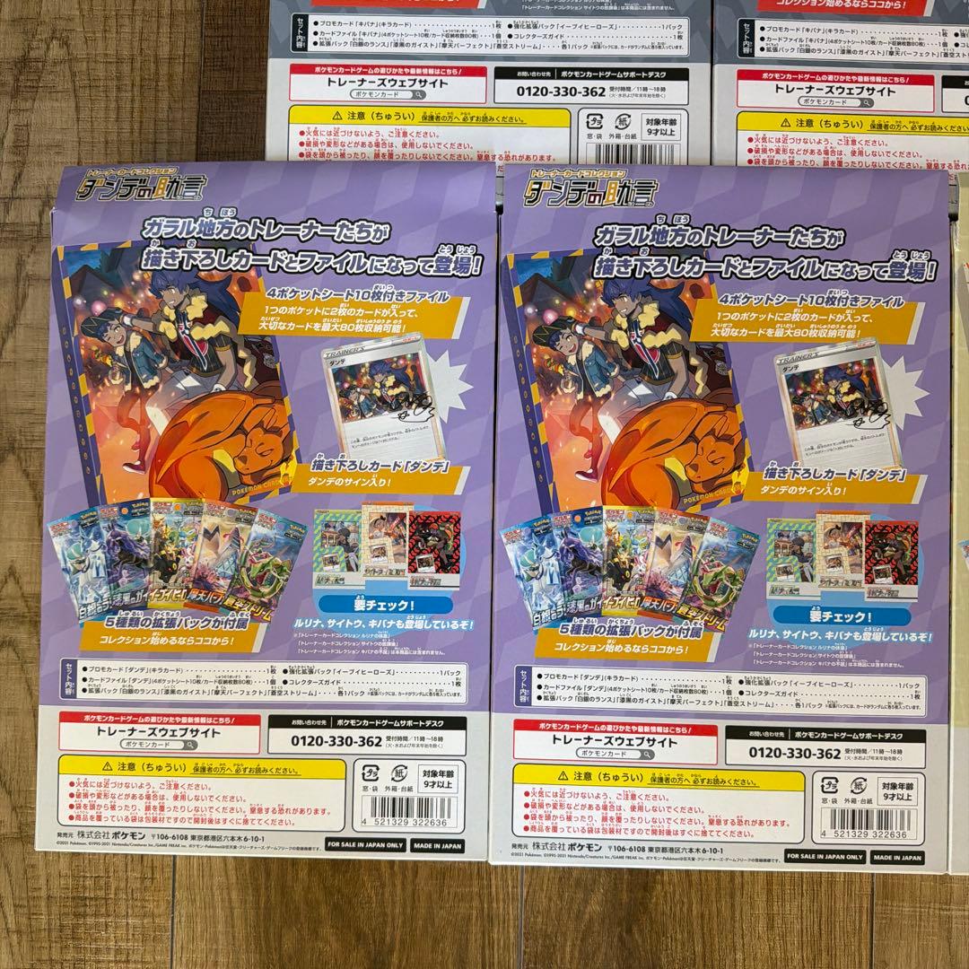 【匿名配送】【未開封】【ポケカ】サイトウの放課後、キバナの不屈、ダンデの助言