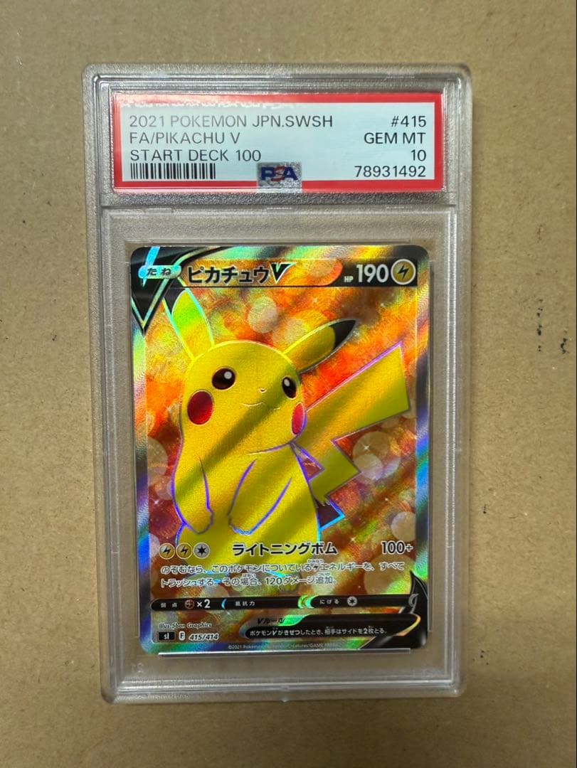 ポケモンカード ピカチュウvsr psa10 スタートデッキ100