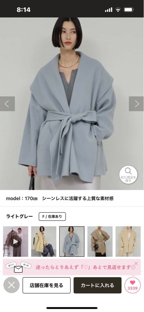 限界お値下げ！今期リバーショールコート