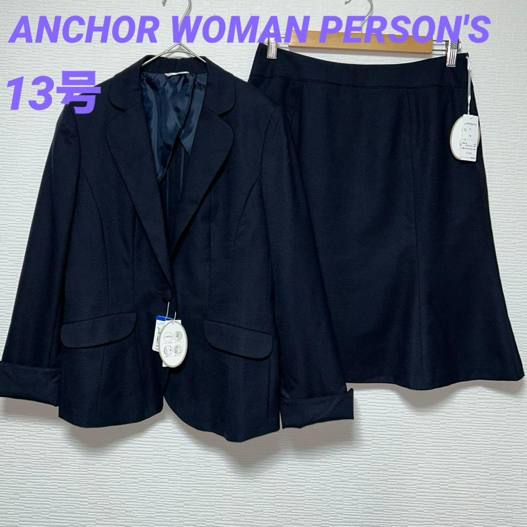 タグ付き アンカーウーマン パーソンズ フォーマル スカートスーツ 13号 紺