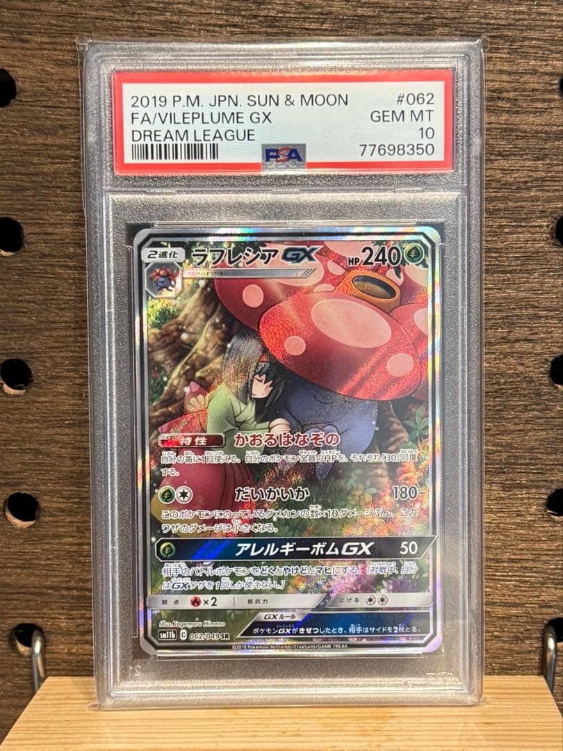 ラフレシアGX SR SM11b【PSA10】ドリームリーグ 062/049