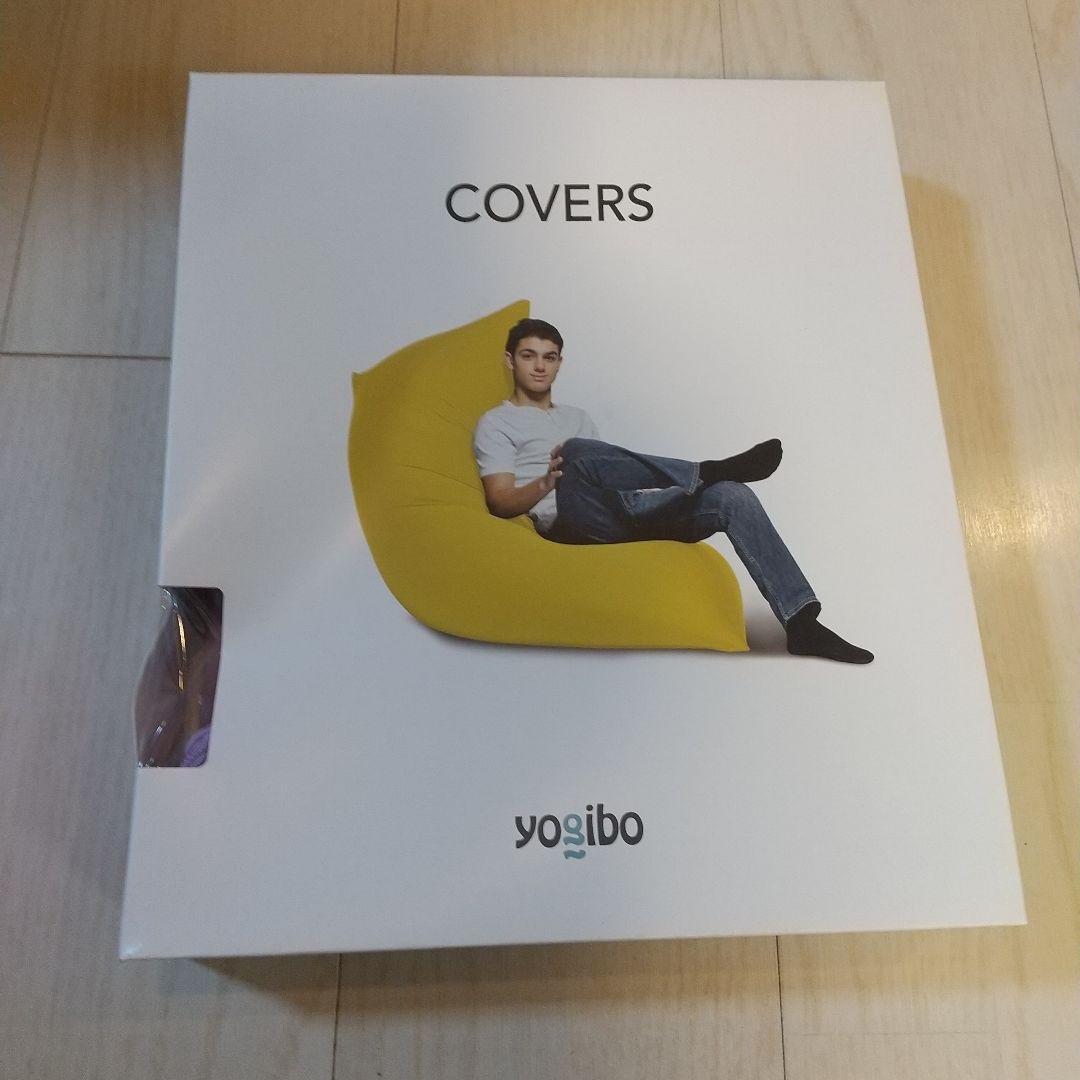 yogibo ビーズクッション(ブラウン)と替用クッションカバー(ラベンダー色)