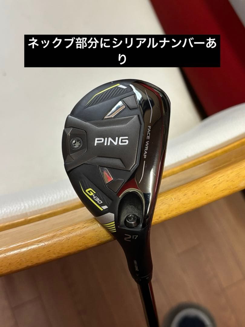 【名器】PING G430 ハイブリッド 2U 17° TOUR 2.0 85