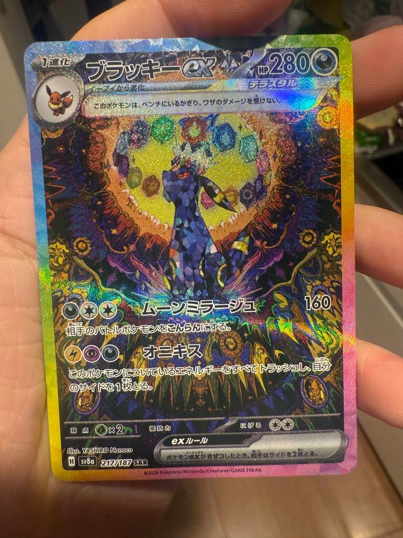 最低価額ブラッキーex SAR SV8a テラスタルフェスex 217/187