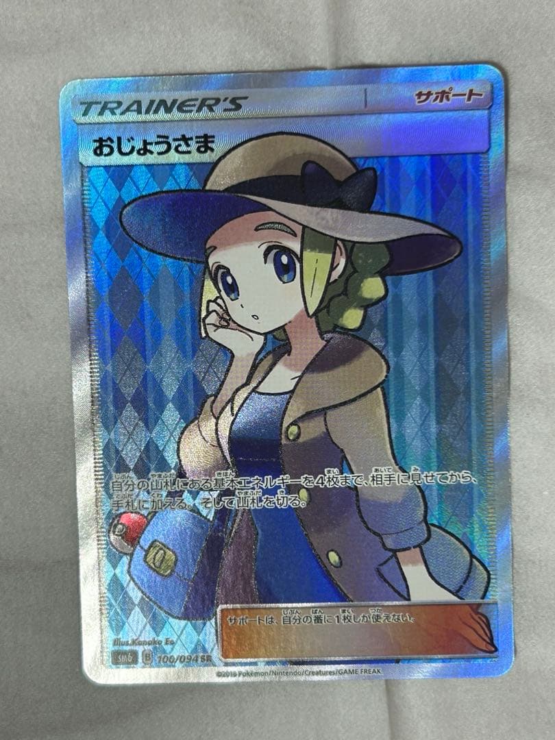 おじょうさま SR SM6 禁断の光 100/094