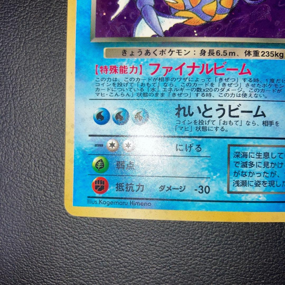 極美品　わるいギャラドス　旧裏　ロケット団　キラ　ホロ