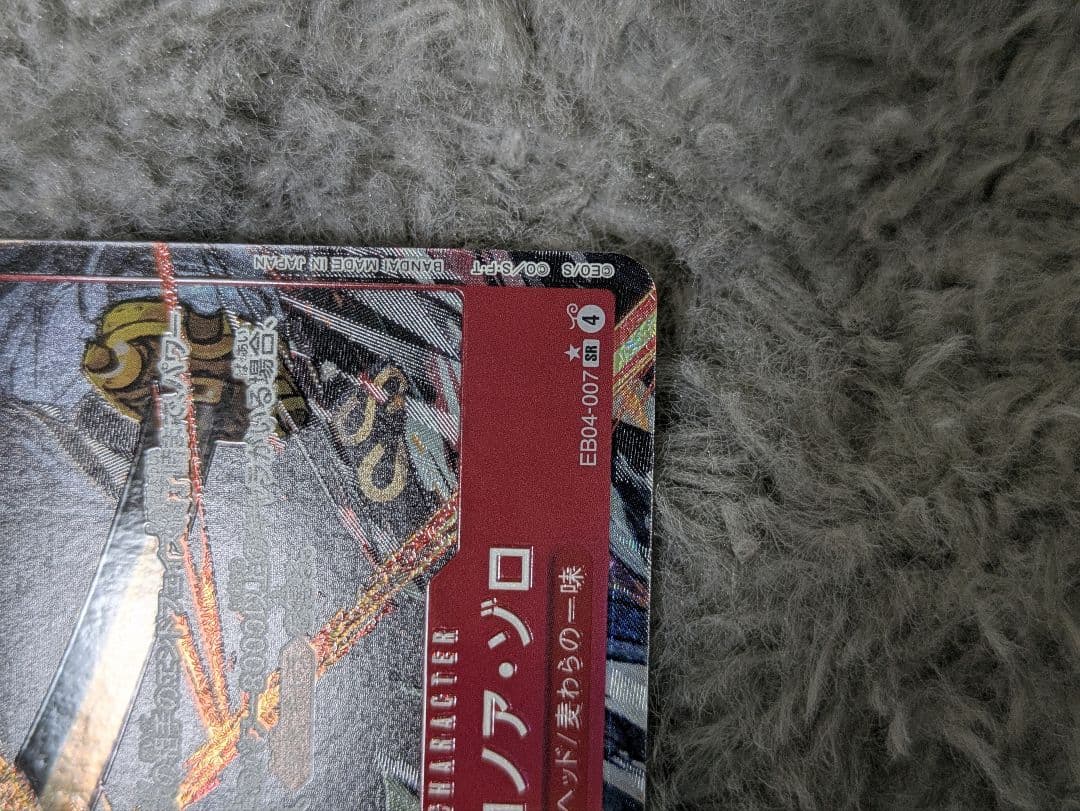 ワンピースカードゲーム　エッグヘッドクライシス　ロロノア・ゾロ　srパラレル