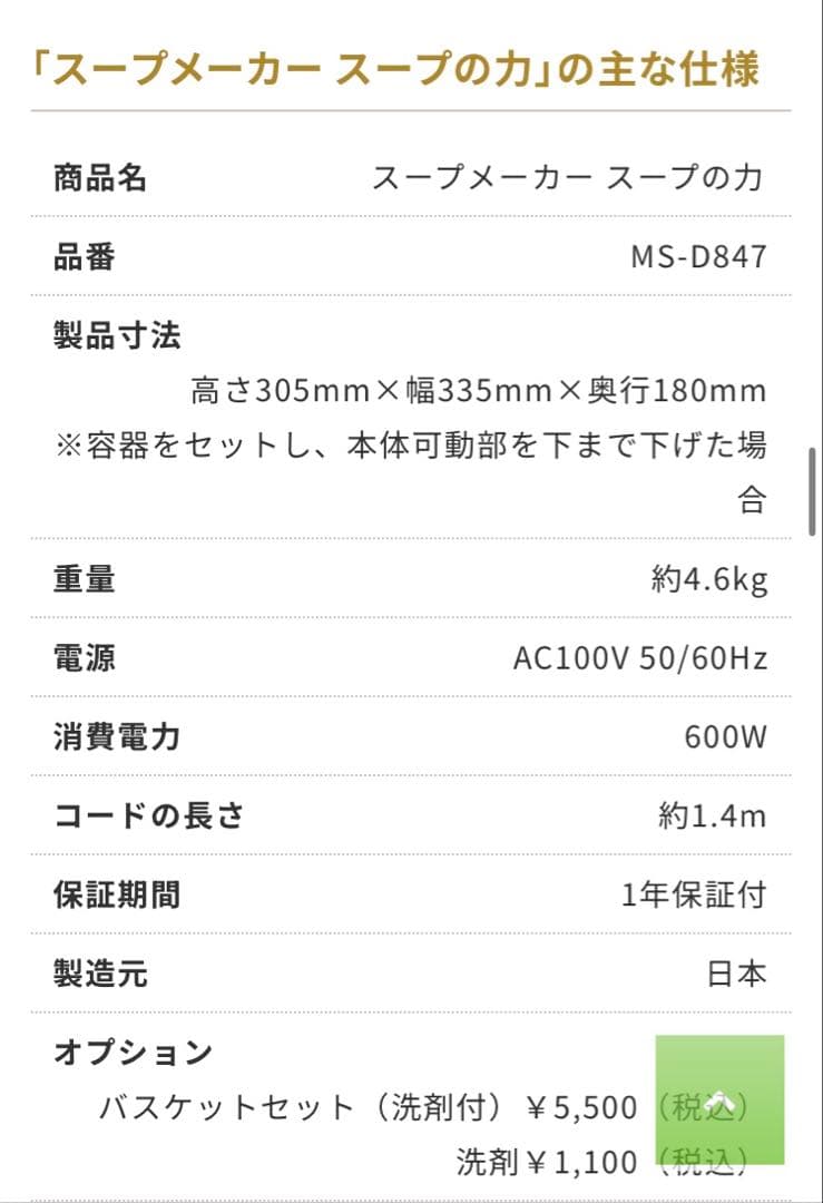 スープの力　マル球