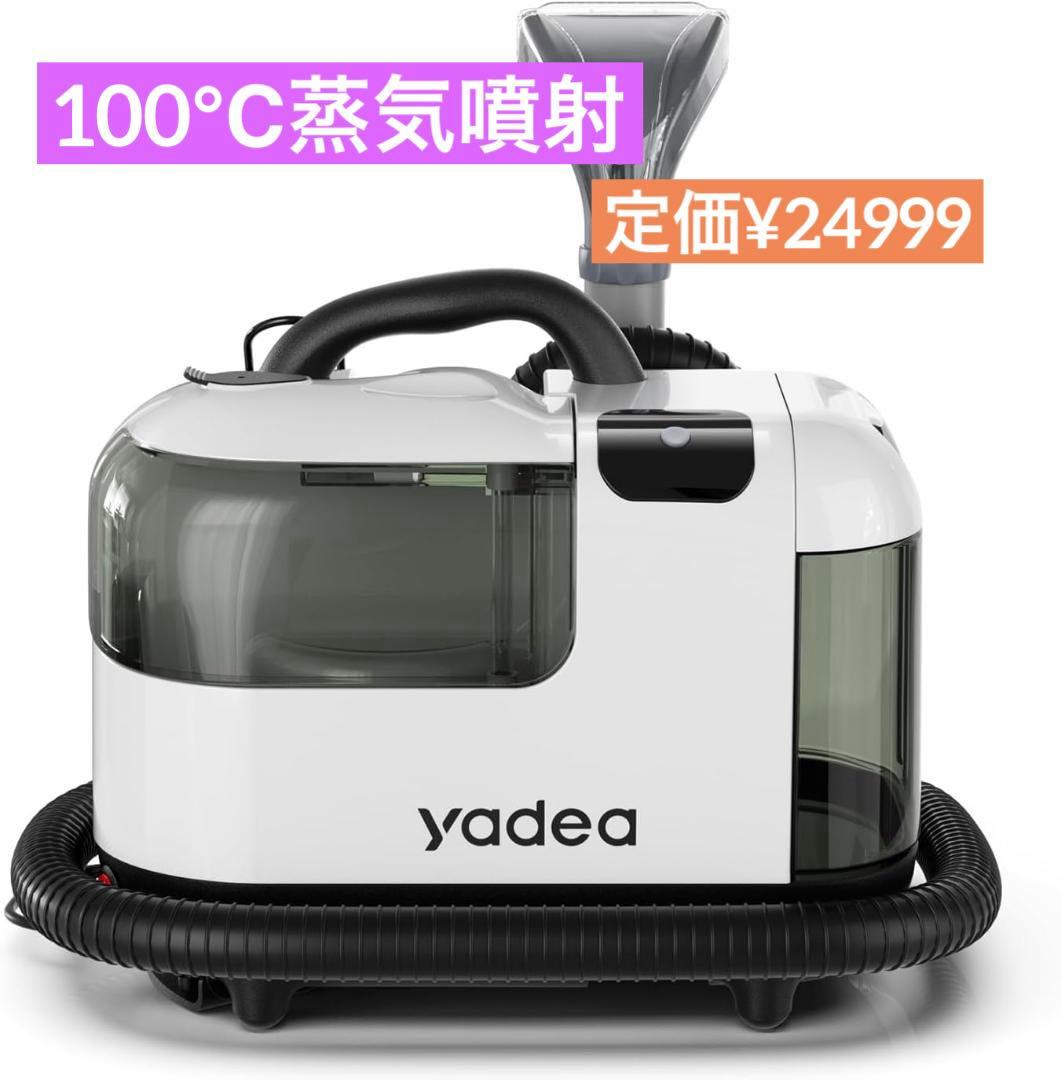 リンサークリーナー 【100℃ 2in1スチーム掃除機】カーペットクリーナー