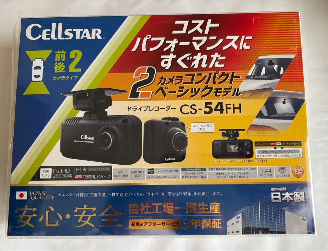 セルスター CS-54FH ＆GDO-10 ドラレコ前後と駐車監視タイマーコード