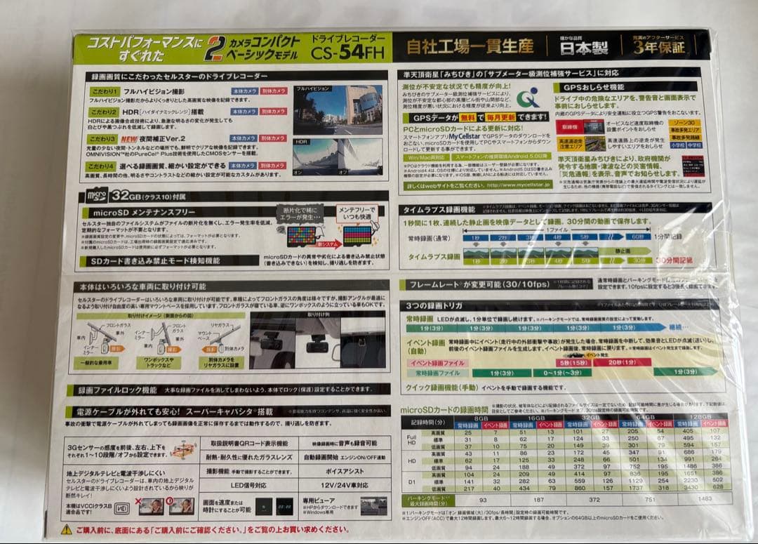 セルスター CS-54FH ＆GDO-10 ドラレコ前後と駐車監視タイマーコード