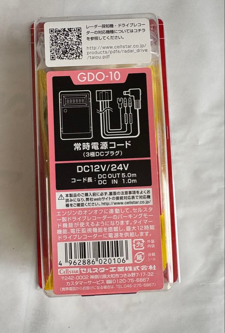 セルスター CS-54FH ＆GDO-10 ドラレコ前後と駐車監視タイマーコード