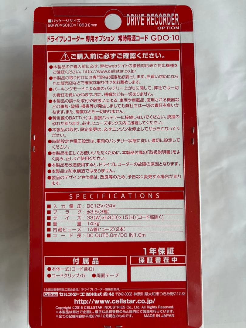セルスター CS-54FH ＆GDO-10 ドラレコ前後と駐車監視タイマーコード