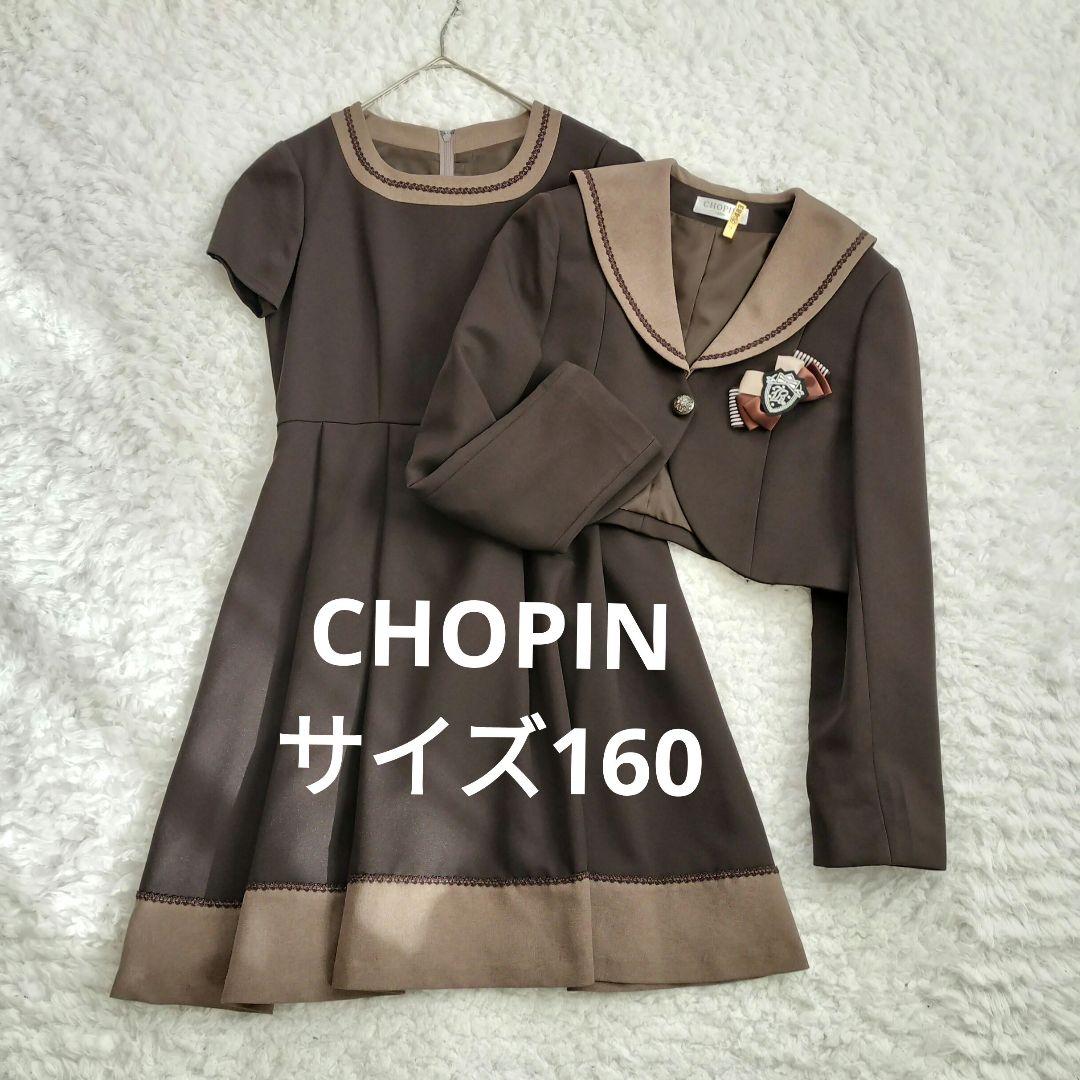 CHOPIN ショパン フォーマル 卒業式 ジャケット ワンピース 160