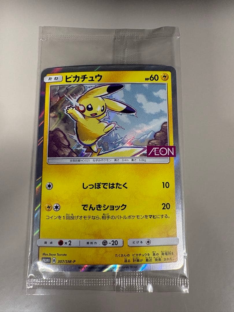 ピカチュウ イオン プロモ 307/SM-P 未開封①