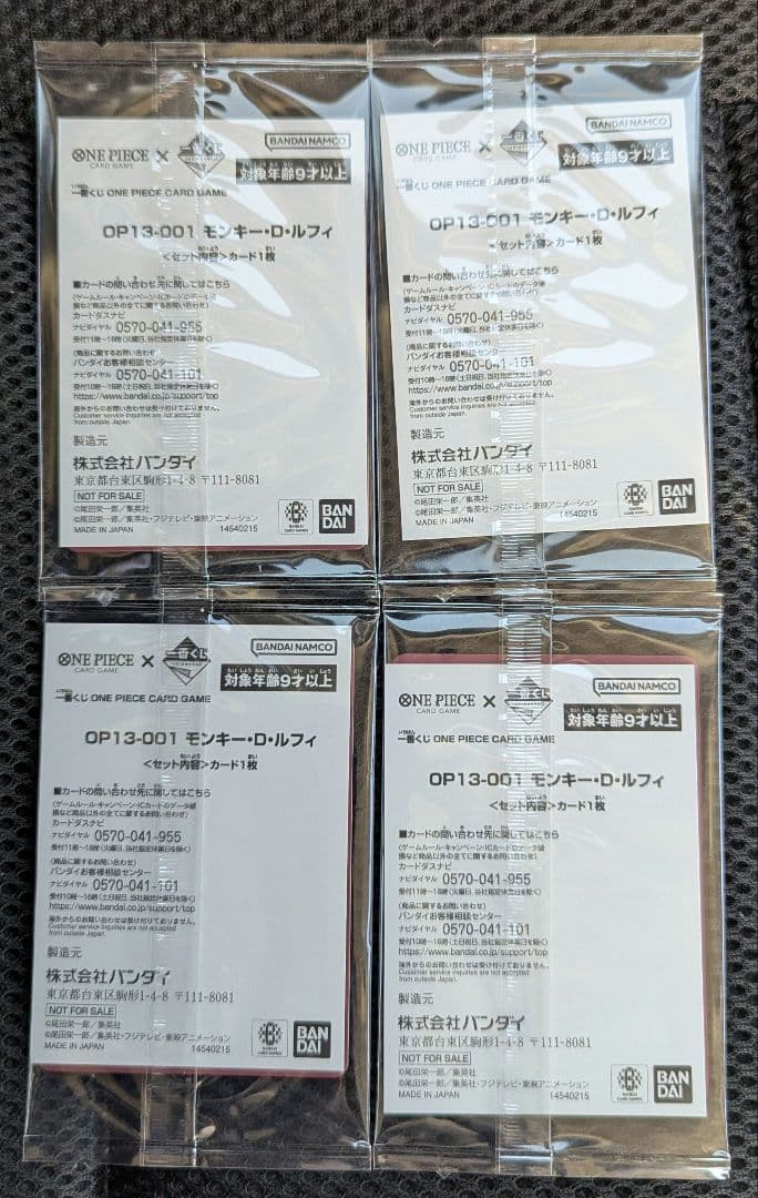 一番くじ　ONE PIECE モンキー・D・ルフィ プロモカード　4枚