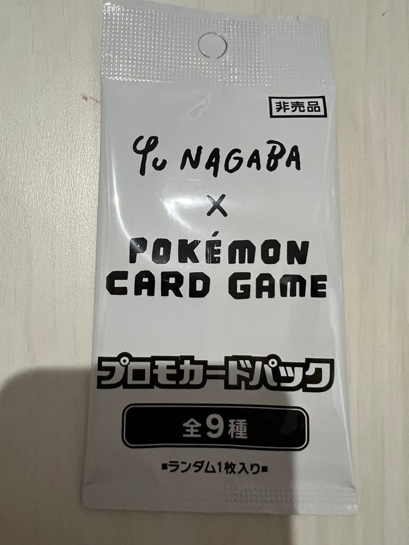 朱*音様 Yu Nagaba x ポケモンカードゲーム プロモカードパック