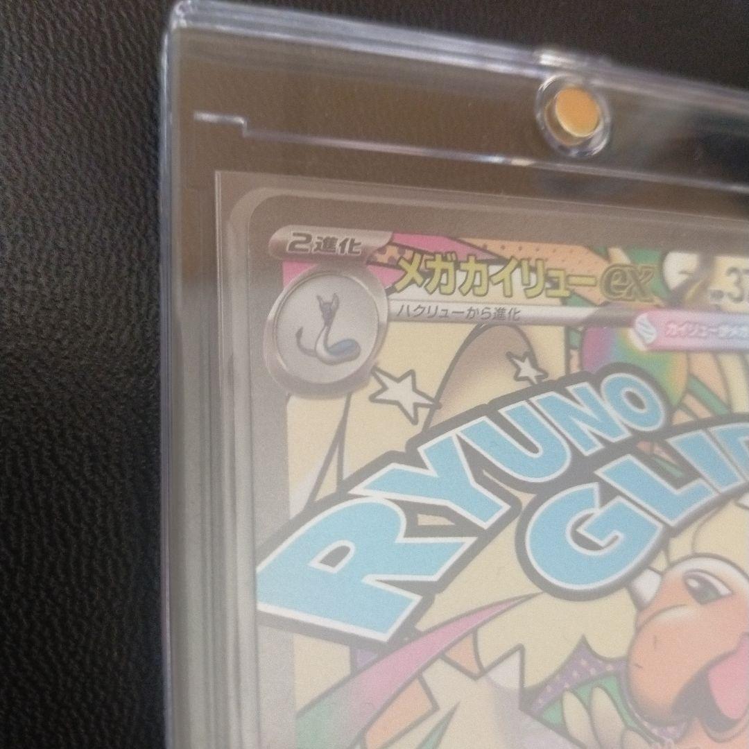 メガカイリューexRYUNO GLIDE HP370 中国語エラー