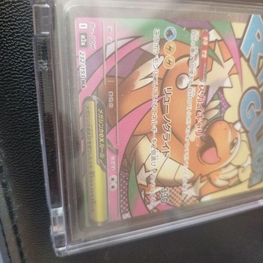 メガカイリューexRYUNO GLIDE HP370 中国語エラー