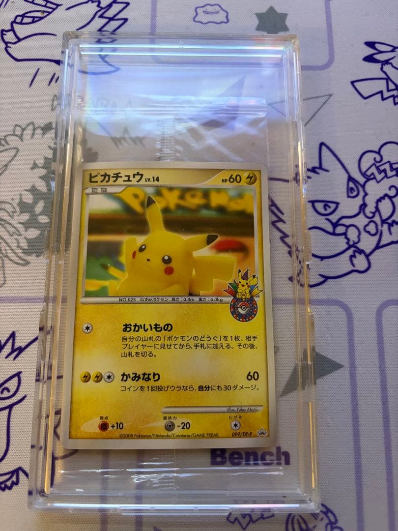 ポケモンカード　ピカチュウ　未開封　ヨコハマ　ポケモンセンター10周年