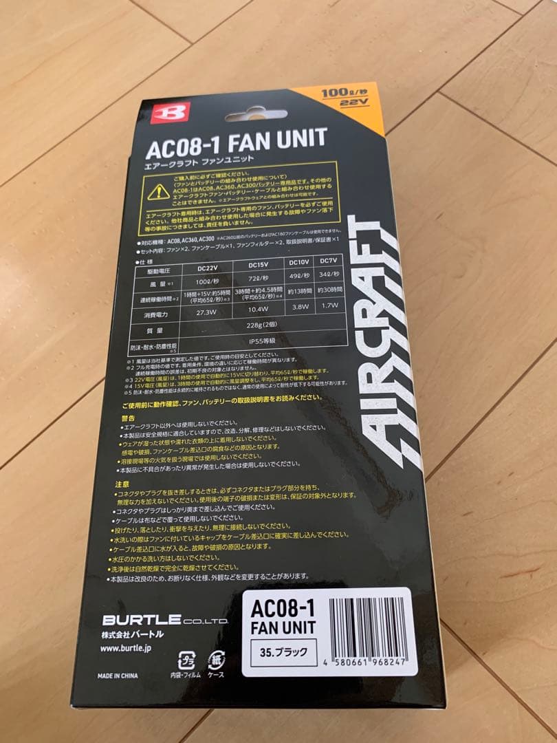 バートル　AC08-1 22V ファンユニット&バッテリー　空調服用
