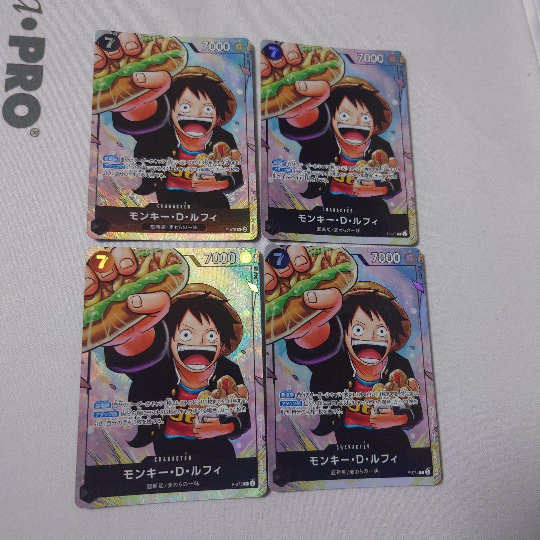 ワンピースカード プロモ 最強の３兄弟 ルフィ パラレル P-075 4枚セット