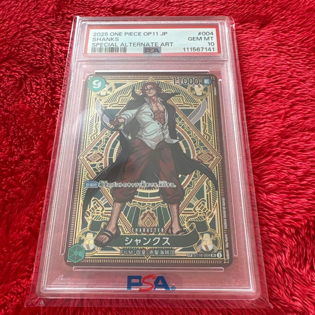 2025 ワンピースカード　シャンクス　sr sp psa10 即日発送
