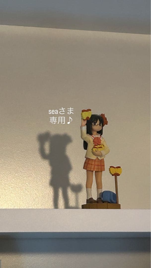 seaさま専用♪