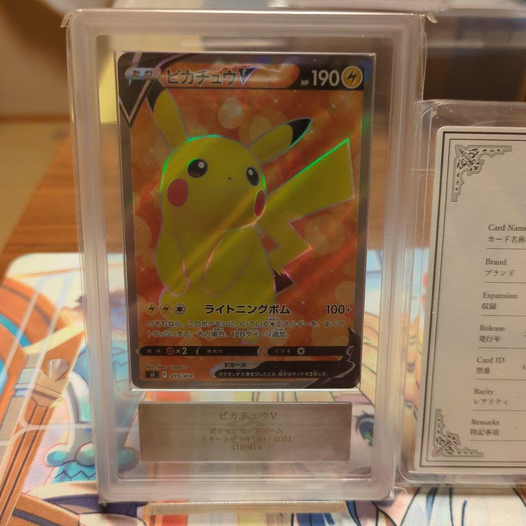 ピカチュウv　SR s1 スタートデッキ100 ARS10 ポケカ
