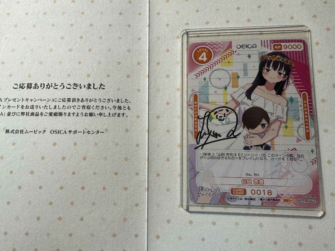 僕の心のヤバいやつ　サイン　山田杏奈　羊宮妃那 OSICA