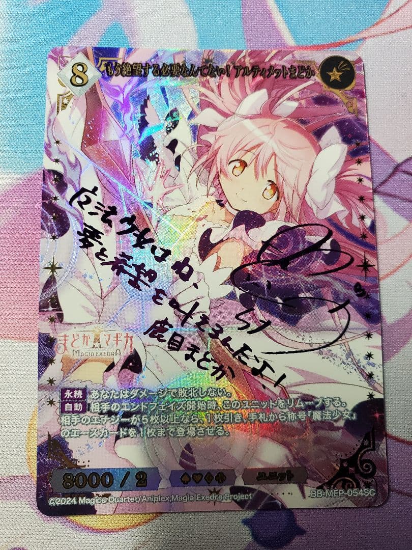 マ*す様 ビルディバイド アルティメットまどか SC