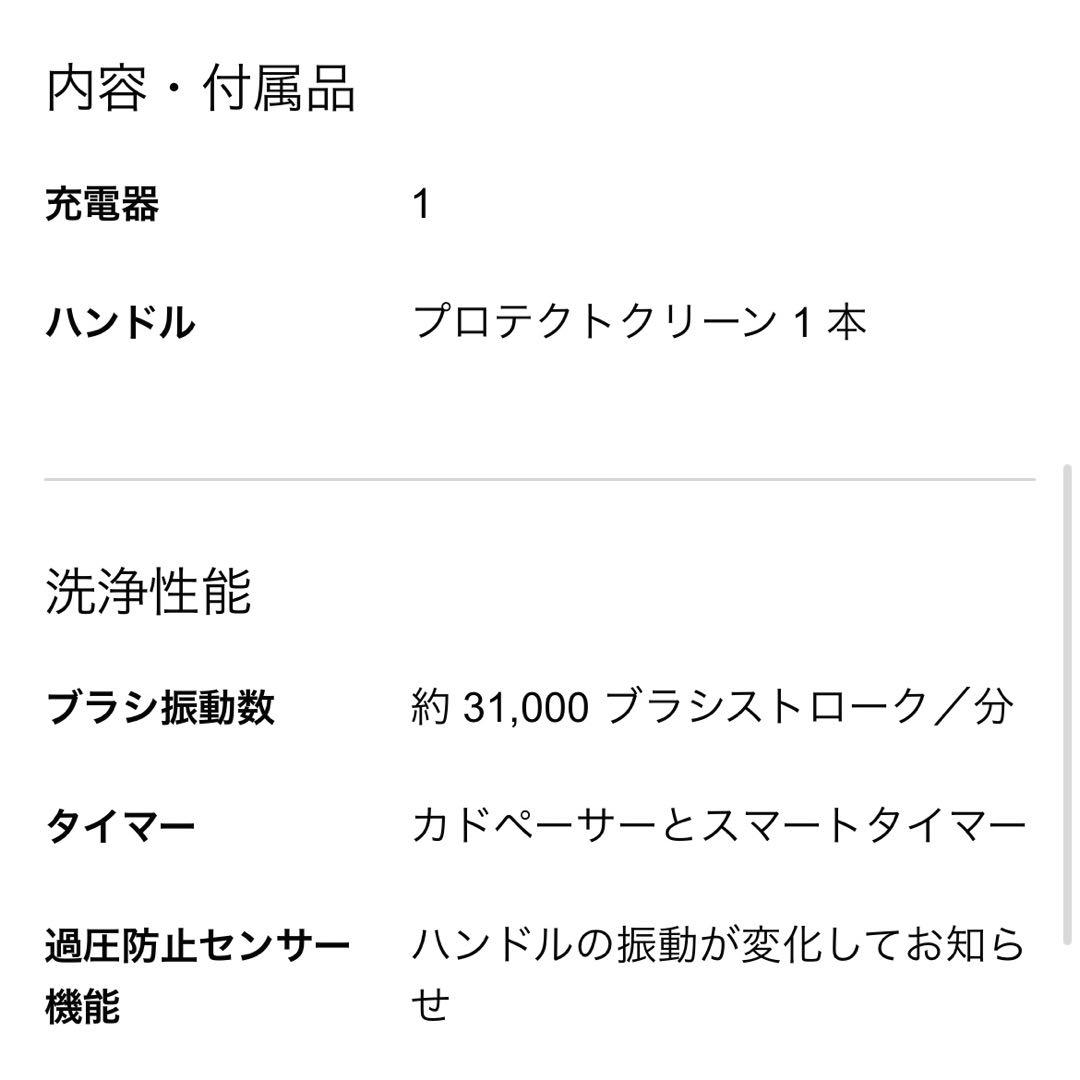 【新品未開封】プロテクトクリーンプロフェッショナル HX6489/01ヘッド付