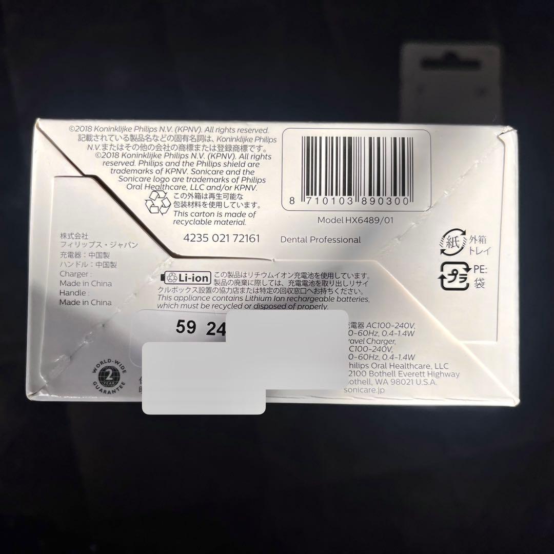 【新品未開封】プロテクトクリーンプロフェッショナル HX6489/01ヘッド付