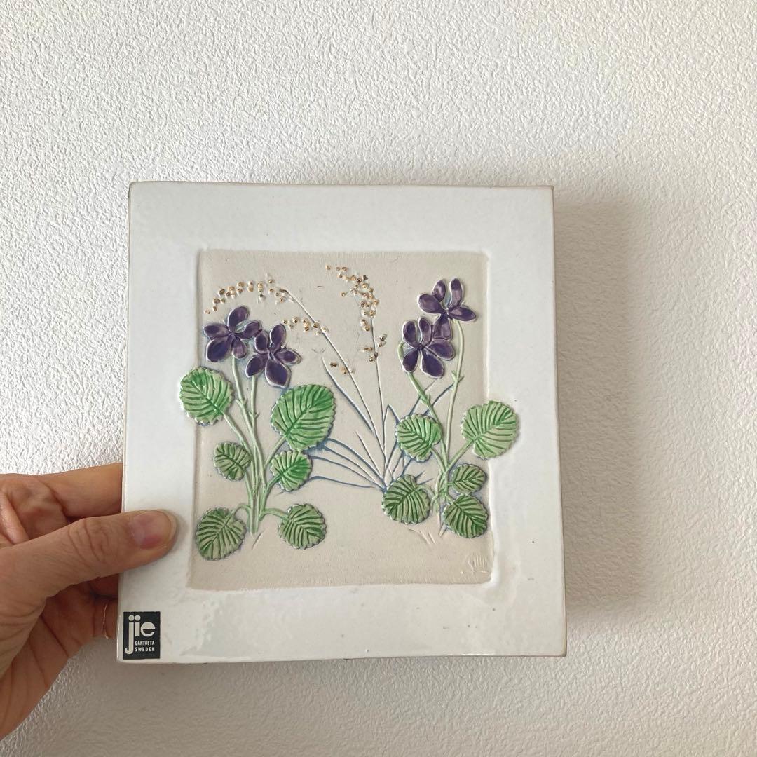 北欧ヴィンテージJIEGantofta スミレ/すみれ希少なホワイトスクエア陶板