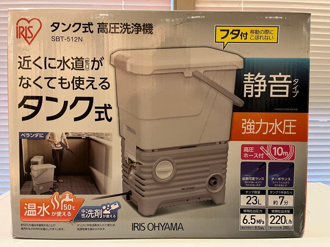 【アイリスオーヤマ】タンク式高圧洗浄機 SBT-512N