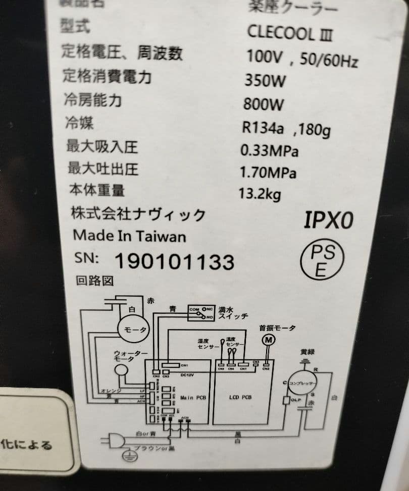 クレクール3 2019年製